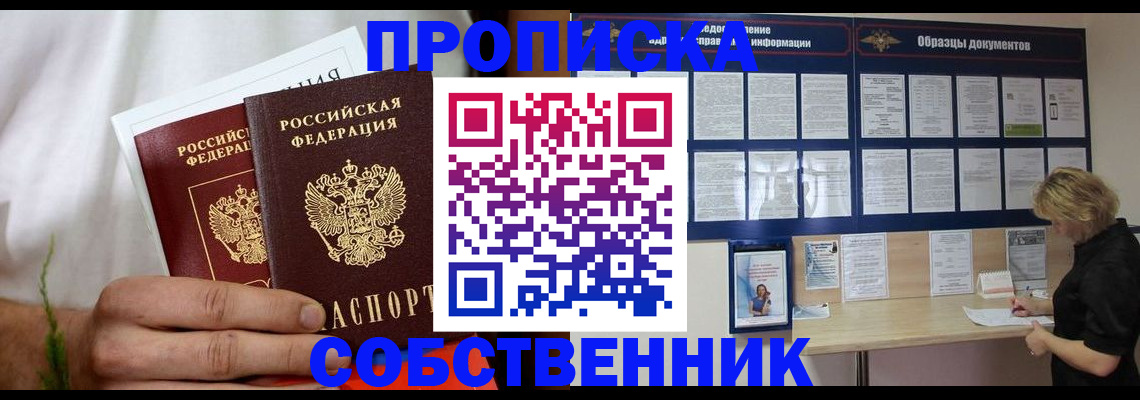 пропишу в квартире в Истре